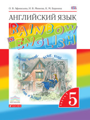 Английский язык